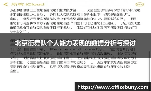 北京街舞队个人能力表现的数据分析与探讨
