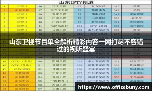 山东卫视节目单全解析精彩内容一网打尽不容错过的视听盛宴